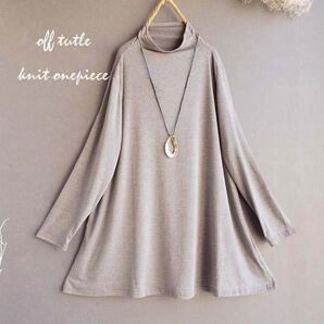 新品未使用ワンピース レディース ボトル ネックカットソー ゆったり チュニック トップス Aライン きれいめ s3679