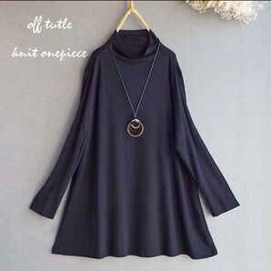 新品未使用ワンピース レディース ボトル ネックカットソー ゆったり チュニック トップス Aライン きれいめs3678