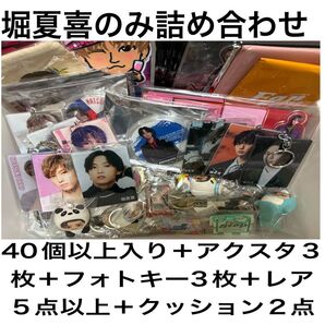 LDH FANTASTICS 詰め合わせ まとめ売り セット 堀夏喜 クッション アクリルスタンド フォトキーホルダー