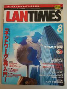 LANTIMES ネットワーク再入門　「ウイルス」大辞典　CD-ROM付属　1997年8月　コンピュータウイルス【即決】