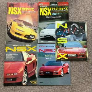 MotorFan別冊 最新 NSXのすべて CARトップニューカー速報 スコラ増刊号の計5冊セット