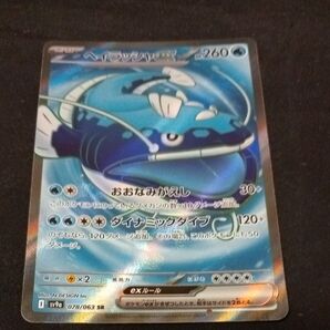 ポケモンカード ヘイラッシャex SR 078/063 SV9a 熱風のアリーナ