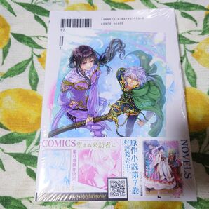 恋した人は、妹の代わりに死んでくれと言った 妹と結婚した片思い相手がなぜ今さら私のもとに?と思ったら 5 永野水貴 家守まき