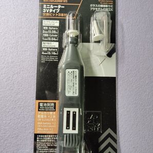 ミニルーター 3Vタイプ 交換ビット3本付