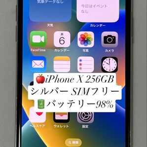 iPhone X 256GB シルバー SIMフリー