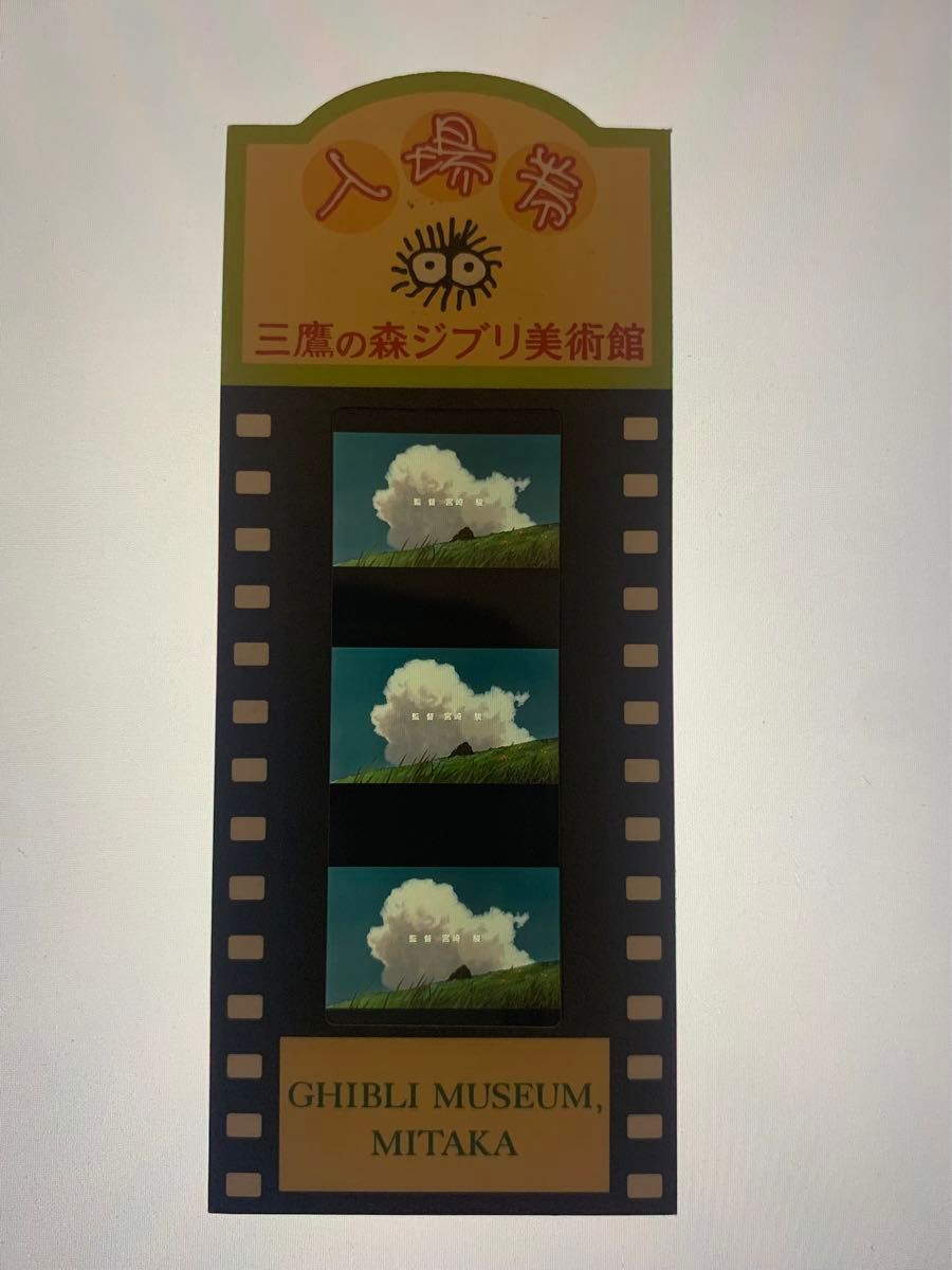 千と千尋の神隠し フィルムブックマーカー 三鷹の森ジブリ美術館 限定