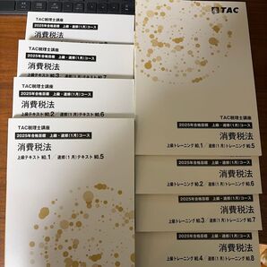 TAC 税理士試験 消費税 上級テキスト/上級トレーニング 2025 年