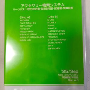 ホンダ アクセサリー検索システム パーツリスト取付説明書 配線図 故障診断 N-BOXFITFREEDSTEPWGN2025 9月