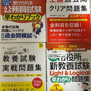 公務員試験対策本 4冊セット