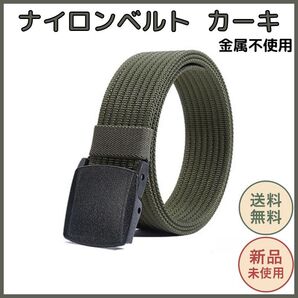 ナイロンガチャベルト カーキ 120cm 軽量設計 金属不使用 スライド式バックル 男女兼用 アウトドア 作業用 GIベルト