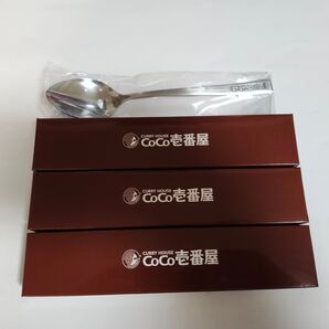 最新COCO壱番屋 スプーン 3本セット 箱茶色 未使用CoCo壱ココイチ