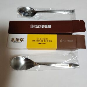 CoCo壱番屋スプーン 2本セット 創業祭 箱茶色 未使用 ココイチ