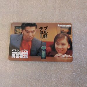 テレホンカード テレカ 武田真治 雛形あきこ パナソニック レトロ