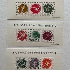 オリンピック東京大会にちなむ寄附金つき郵便切手 3シートまとめ売り 1964年