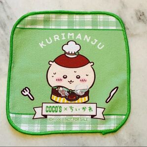 ココス ちいかわ コラボ 第2弾 ミニタオル くりまんじゅう