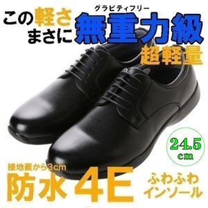 【安い】【超軽量】【防水】【幅広】GRAVITY FREE メンズ スニーカー ビジネスシューズ 紳士靴 革靴 400 プレーン ブラック 黒 24.5cm