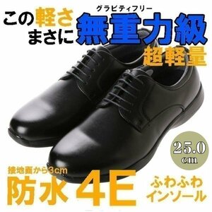 【安い】【超軽量】【防水】【幅広】GRAVITY FREE メンズ ウォーキング ビジネスシューズ 紳士靴 革靴 400 プレーン ブラック 黒 25.0cm