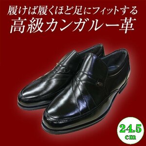 【アウトレット】【安い】【カンガルー革】【日本製】メンズ ビジネスシューズ スリップオン 紳士靴 革靴 491 ブラック 黒 24.5cm