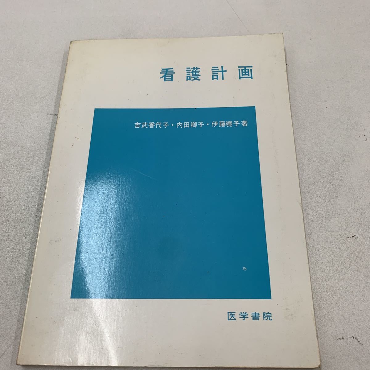 翌日発送】 赤本 徳島大学 医学部 1994年~2020年 26年分