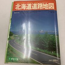 北海道道路地図 1993年 チセイ堂 国土地理院承認 表紙 上士幌から十勝岳 北海道 趣味 地図 市街図 道路マニア 地図マニア z069 道路地図 _画像1