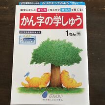 おすすめ 漢字 かんじ 練習 1年 小学生1年 見やすい【家庭学習用】【復習用】 小学校 ドリル プリント テスト答案 Y009_画像1