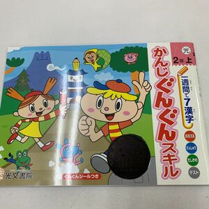 かんじぐんぐんスキル 1週間で7漢字 2年生 上 漢字学習 国語【家庭学習用】【復習用】 小学校 ドリル プリント テスト答案 d036