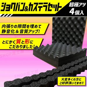 車 デッドニング スピーカー 吸音材 4個セット 音質向上 防音材 遮音材 デッドニングシートと併用可能 デッドニング 音質向上