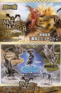 超造形魂 MONSTER HUNTER モンスターハンター ベストセレクション…『火竜 リオレウス』 フィギュア 特製フィールド台座付属 (単品販売)