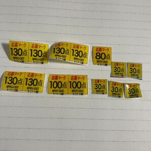 ベビースター キャンペーン 応募マーク 応募点数 1210点分