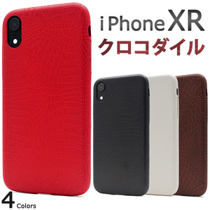 【送料無料】iPhone XR iPhoneXR アイフォンXR アイホンXR ケース クロコダイルデザインケース　