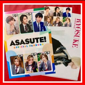 三浦涼介、ASASUTE! OFFICIAL ブロマイド、クリアファイル2種類