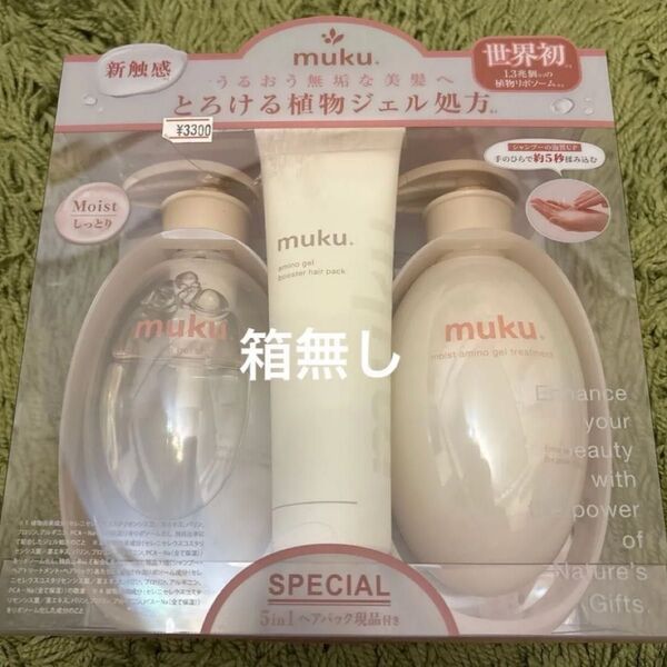 muku. モイスト アミノジェル シャンプー トリートメント ヘアパック