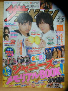 ザ・テレビジョン 2009年12/18号【KinKi Kids表紙/嵐/タッキー&翼/堀北真希/向井理/溝端淳平/松坂桃李/佐々木希/KAT-TUN/玉木宏/上野樹里】