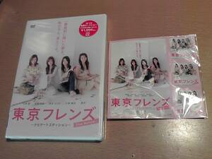 東京フレンズ The Movie ナビゲートエディション DVD/大塚愛、小林真央、真木よう子、松本莉緒、瑛太 新品未開封 ステッカー付き