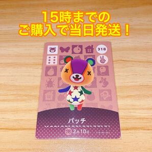 どうぶつの森(あつ森)amiiboカード 第4弾【パッチ】