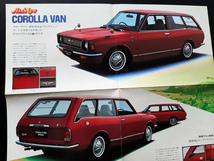 トヨタ カローラ バン 1200 1970年代 大判 当時物カタログ ポスター大 !! ☆ TOYOTA COROLLA VAN 1200cc KE26V 国産車 絶版 旧車カタログ_画像1