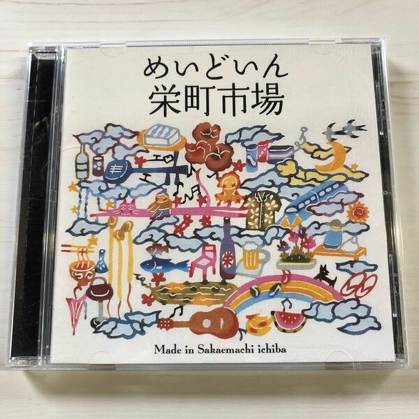 鬼レア 廃盤CD めいどいん栄町市場 おばぁラッパーズ 沖縄 栄町市場おばぁラップ HIPHOP RAP 日本語ラップ 沖縄民謡 