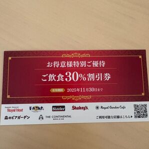 ロイヤルグループ30%割引券