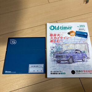 OLD TIMER オールドタイマー 2025年8月号 NO.203 特別付録 等身大のスカイラインを楽しむ