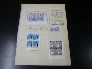 【委/斎】　20LH　P　№7　日本切手　1957年　各種　記念　2リーフ　計1種+小型シート2種　未使用ヒンジ貼