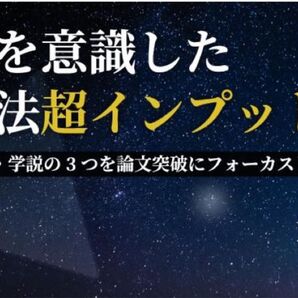 論文を意識した会社法インプット講座 BEXA