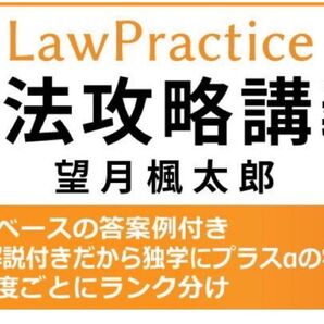 LawPractice会社法攻略講義 BEXA ベクサ ロープラクティス民法解説講義