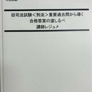 LEC 旧司法試験過去問講座 刑法【基本刑法の著者、大塚先生の答案例付】