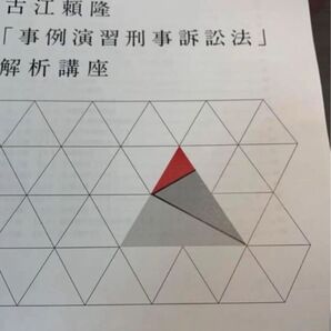 アガルート 事例演習刑事訴訟法 解析講座
