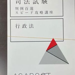 判例スピード 行政法 最新版 司法試験