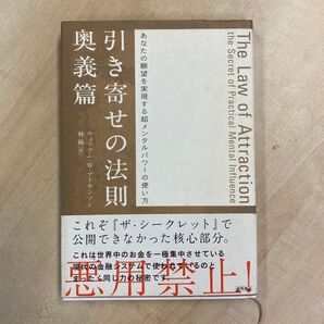 引き寄せの法則 奥義篇 ウィリアム・W.アトキンソン/著 林陽/訳