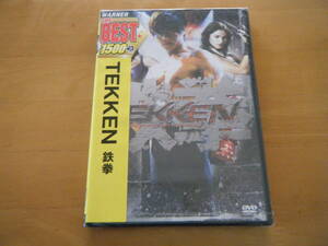 新品未開封　DVD　実写版　TEKKEN -鉄拳- 監督 : ドワイト・リトル　出演 : ジョン・フー, ケリー・オーバートン他