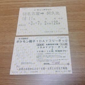 【名鉄】ミューチケット& ポケモン親子1DAYフリーきっぷ 2枚セット