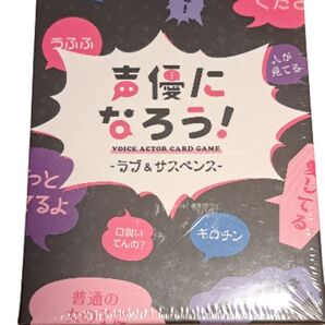 声優になろう!VOICE ACTOR CARD GAME ラブ&サスペンス