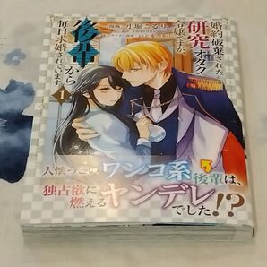 婚約破棄された研究オタク令嬢ですが、後輩から毎日求婚されています 1 (フロースコミック) 小堀こるり/漫画